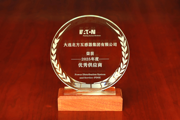 伊顿2025年度优秀供应商（横版）.JPG