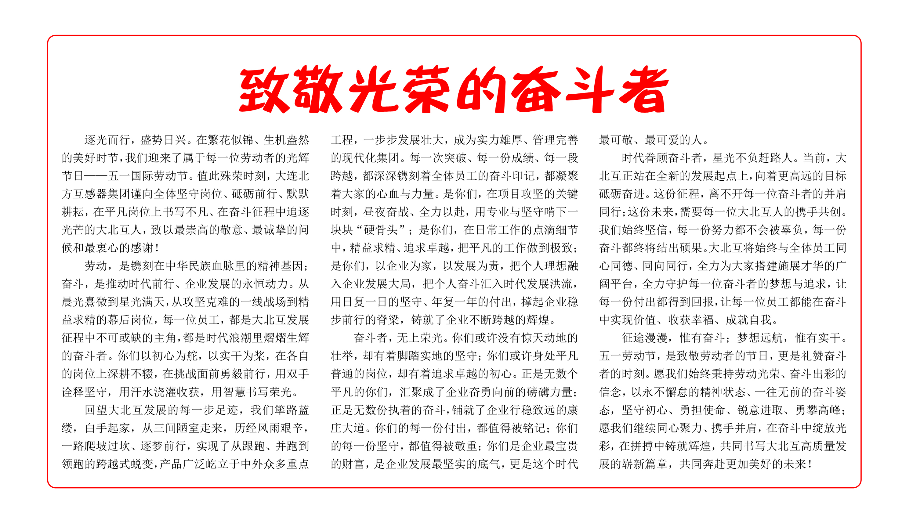 致敬光荣奋斗者.jpg