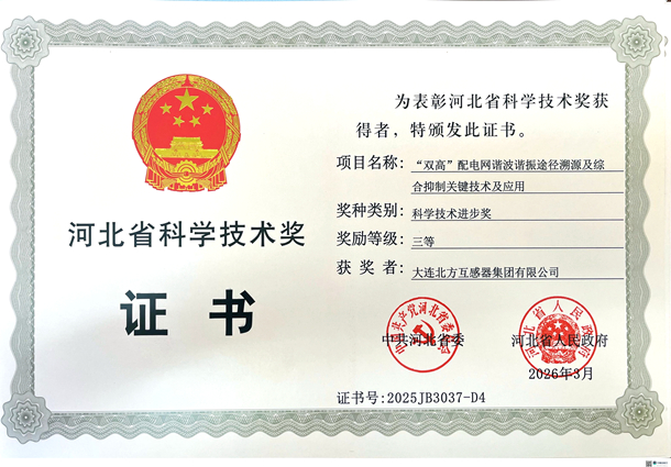 河北省科学技术奖证书_大北户(1).jpg